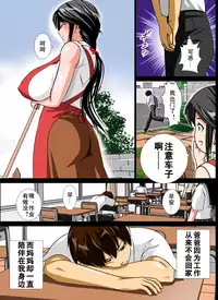 [Kobuta no Yakata (Rara8)] Renbo Seikatsu ~ Mama no Bakunyuu wa Boku no Mono [Chinese] [黑街汉化组]