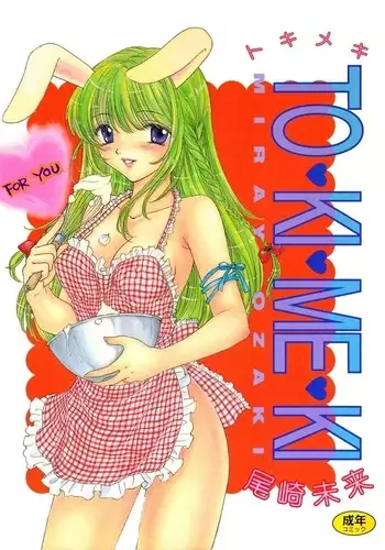 巨乳の幼馴染は人の頼みを断れない