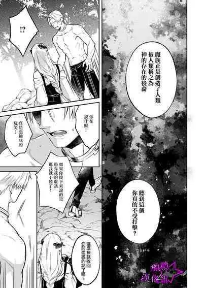 [Shidatsu Takayuki, Sekka] Kukkoro Knight ~Seinaru Kishi wa Kuroki Yoroi o Mi ni Matou~ Ch.1-9 | 呜!杀了我☆～身披漆黑铠甲的圣骑士～01-09话 [Chinese] [橄榄汉化组]
