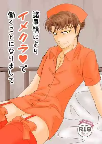 [HAZAKI] [Web Sairoku] Oruo Sou Uke Imekuraparo