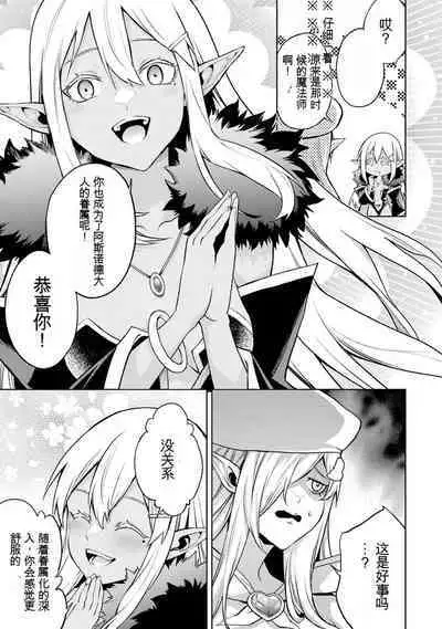 [Inashita Shinai, Seiji] Tensei Shitara Joban de Shinu Naka Boss Datta - Heroine Kenzokuka de Ikinokoru 3 | 转生为初期就死掉的中boss~将女主人公眷属化来活下来~ 第三卷 [Chinese] [Moeblack个人AI汉化]