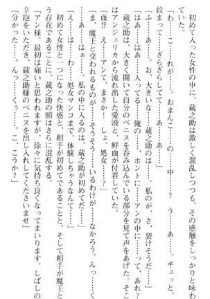 魔王のくせに生イキだ！