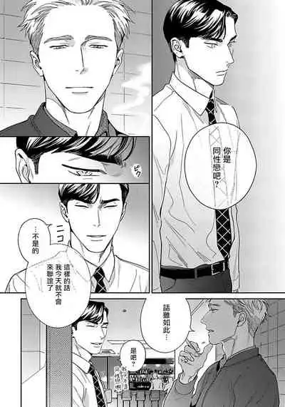 [Usui Iroha] Under My Skin | 肌肤之下 Ch. 1-4 [Chinese] [拾荒者汉化组] [Digital]