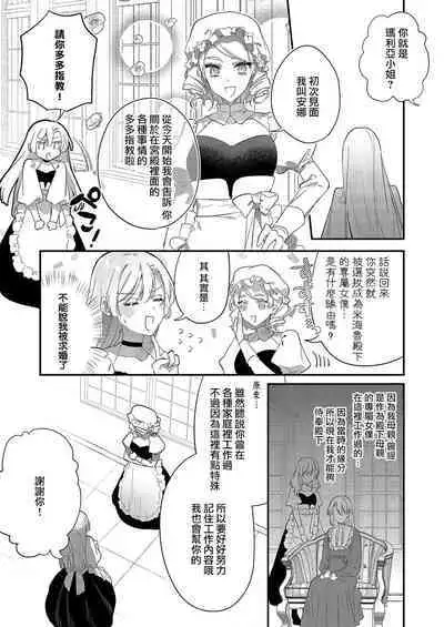 Melt me with your love,Maria. | 以愛將我融化~即日求婚!?但是能一直都溺愛我嗎?皇子殿下 1-4
