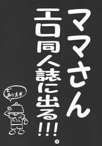 [Date wa Gorgeous ni (Ponzu, Karakuri Bouzu)] Mama ni Subete wo Makasenasai!! (Keroro Gunsou) [Digital]