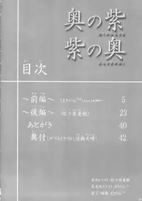 (C79) [Delayder, tete a tete fragile (Makinon TM, Sasahara Yuuki)] Oku no Murasaki, Murasaki no Oku (Kurenai)