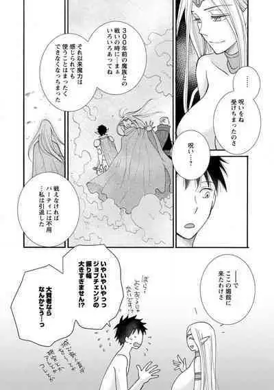 Ataerareta Skill Wo Tsukatte Kasei De Isekai Bijotachi To Ichaicha Shitai ch11-12