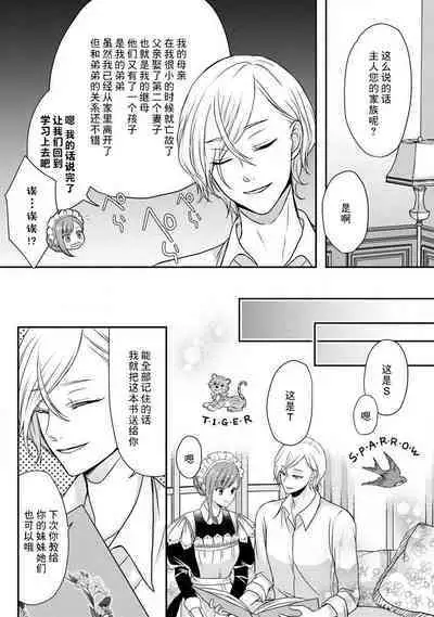 [tsugumi] Kawaii Boku no Mia Tennen Kizoku-sama no Aisare Maid | 我可愛的米婭 為天然貴族所愛的女僕 1-6 [Chinese] [莉赛特汉化组]