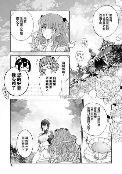 [Saiki Makiko] ichizuna koinu-kei kōshaku-sama ka , sūnengo ni wa rippana ōkami ni seichō shimashita | 忠犬系小奶狗公爵大人、短短数年后成长为威风凛凛的狼 (seiyoku saikyō no kōshaku-sama to kekkon suru koto ni narimashita… ~tsu! Ansorojī) [Chinese] [莉赛特汉化组]