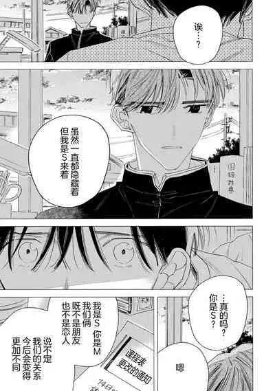 [Yoshida Yuuko]S-kun to M-kun｜S君与M君[Chinese] [看海汉化组] [Digital]