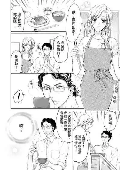 将妳的一切全部拥入怀中~交往0日、立刻结婚！？~ 01-23 Chinese [拾荒者汉化组]