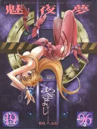 (C51) [Anorak Post (Akiyoshi Yoshiaki)] Miyamu - El Encantado Sueno (Neon Genesis Evangelion)