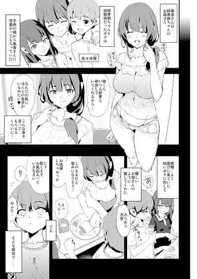 娘の次はママオナホ・オナホ合宿#2