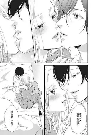 [Mana Aizen]Honto Iuto Kekkon Shitai | 我真的很想结婚 [Chinese][莉赛特汉化组]