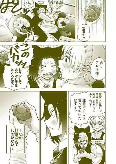 ちっちゃいご主人様がおっきい男メイドを雇ったら