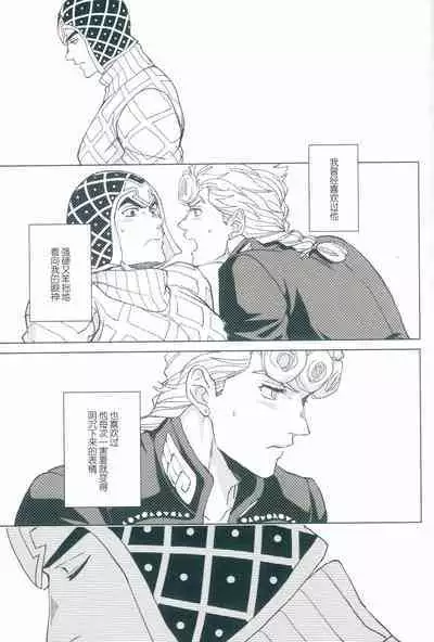 [Chikadoh (Halco)] La vita è bella | 美丽人生 (JoJo's Bizarre Adventure) [Chinese] [莉赛特汉化组]