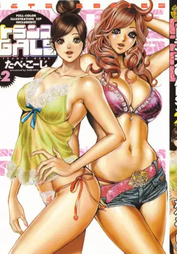 [Tabe Koji] TRANCE GALS Vol. 2