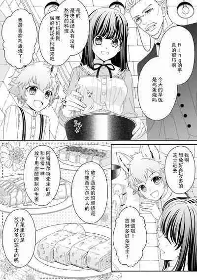 [Utage / Senzaki Hitomi] i sekai de zetsurin mado-shi ni kawa retara mechakucha dekiai sa rete imasu. | 在异世界被非凡的魔导师买下的话会被异常宠爱。 1-13 end [Chinese] [莉赛特汉化组]