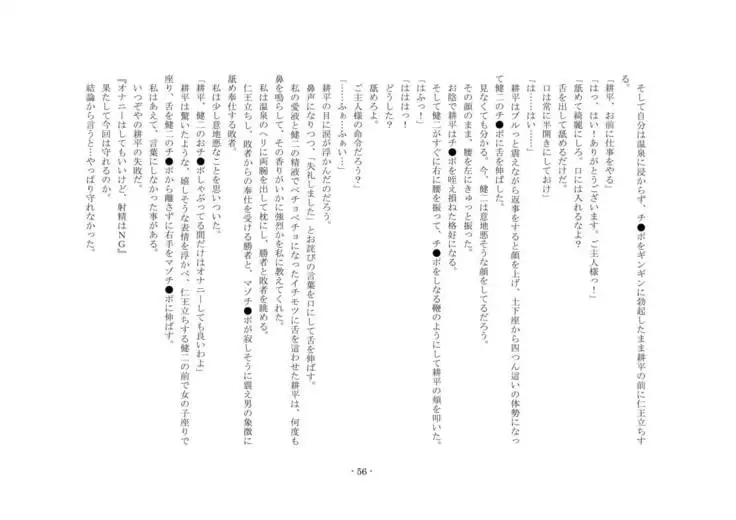 Netorareru dake ja Sumanakute, Fuufu no Kyouyuu Dorei ni Sareta Boku