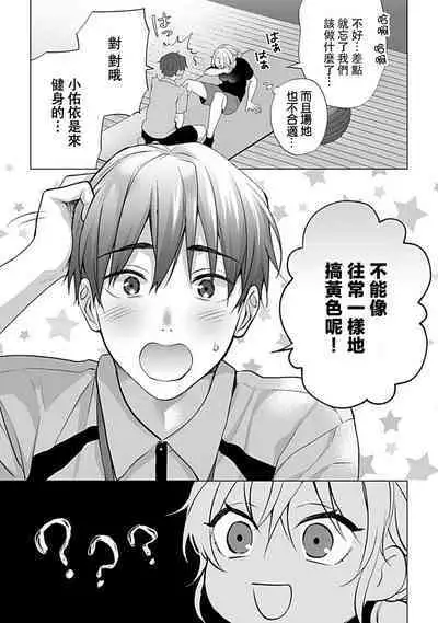 [Ka Shiwori] kawai gari sekusasaizu! Dōsei kareshi wa watashi no senzoku torēnā-san | 溺爱系性爱运动！同居男友是我的专属教练 1-3 end [Chinese] [莉赛特汉化组]