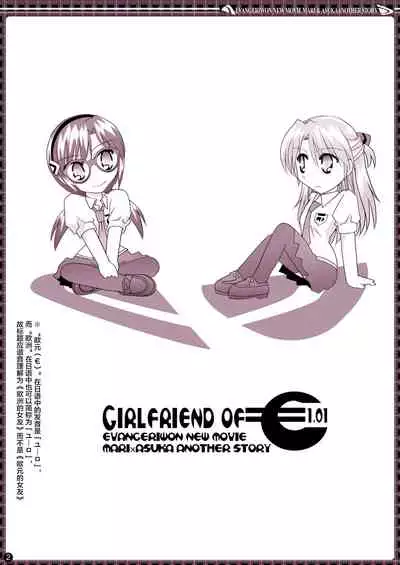 [Bijutsubu (Shiduki Michiru)] € no Girlfriend | €的女友 (Neon Genesis Evangelion) [Chinese] [透明声彩汉化组] [Digital]