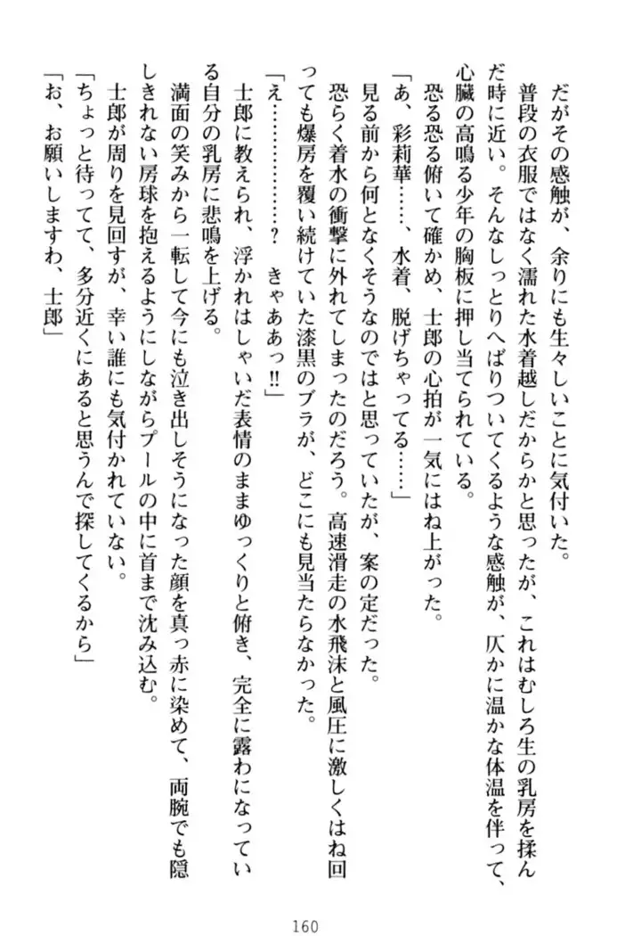 わたしのおっぱい育ててよ!