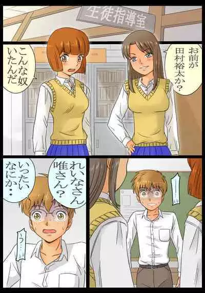 [Ariyuuji] Do-S Joshikousei Reina & Yui Tousatsu Danshi ni Seiken Seisai!!