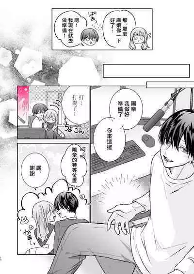 [Love Planet (Aoyama Haruto, oi)] Daisuki na Kareshi wa Ecchi na Haishinsha!? ~Ikuiku CliDenMa x Namahame Haishin~ | 最喜欢的男友是直播者 [Chinese] [霧吹彌生漢化組]