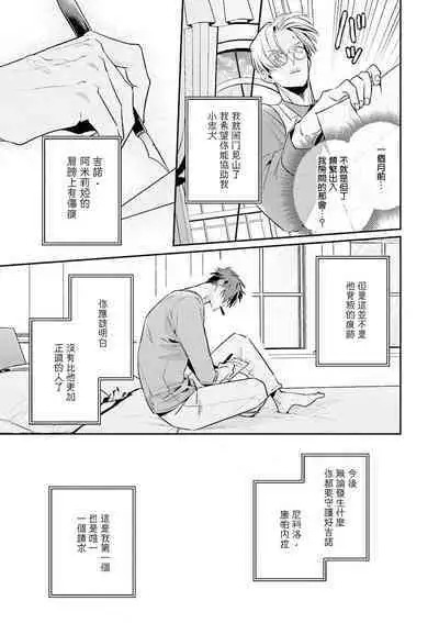 [Tonoka Mottasu] Uragirimono no Love Song | 叛徒的情歌 (BE-BOY GOLD 2022-06) 1-6 [Chinese] [冒险者公会] [Digital] [完结]