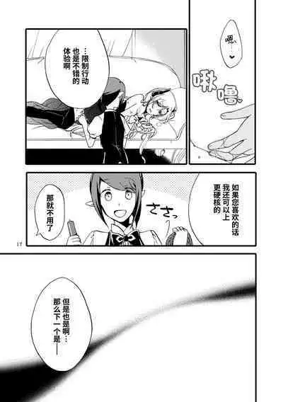 Juusha no Amai Seikatsu - I'll eat the queen and sweet chocolate | 随从的甜蜜休息日