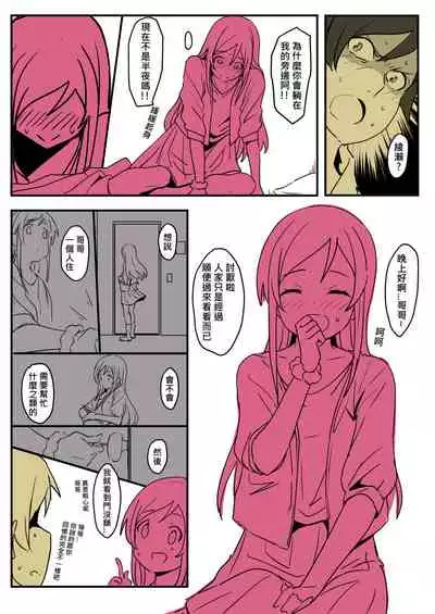 [Oninarasu] 我的妹妹...(12/16) (Ore no Imouto ga Konna ni Kawaii Wake ga Nai)