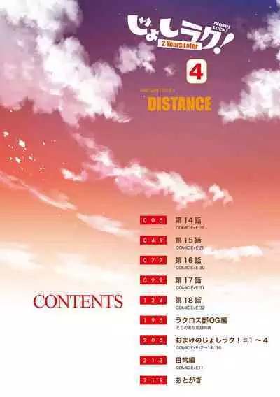 Joshi Luck! 〜2Years Later〜 4