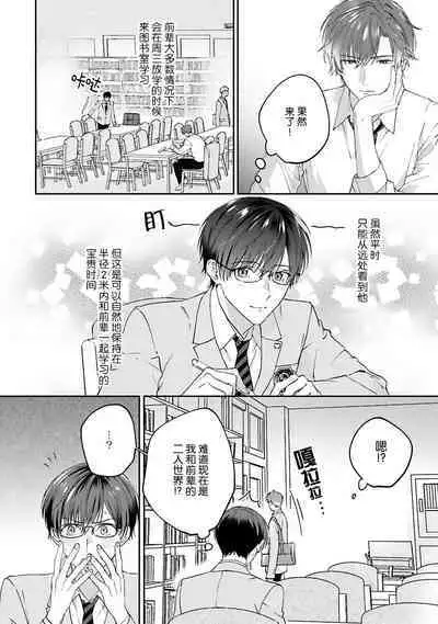 mederu koi yori furachina kisu kiss. | 情投意合不如蛮横之吻1