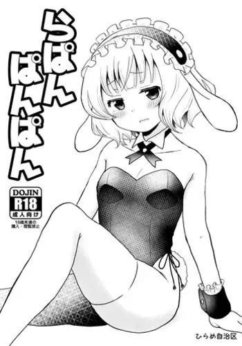 Rame Iri Stocking no To○-san