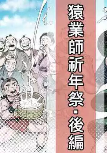 Saru to Momo | 猴与桃 Ch. 1-2