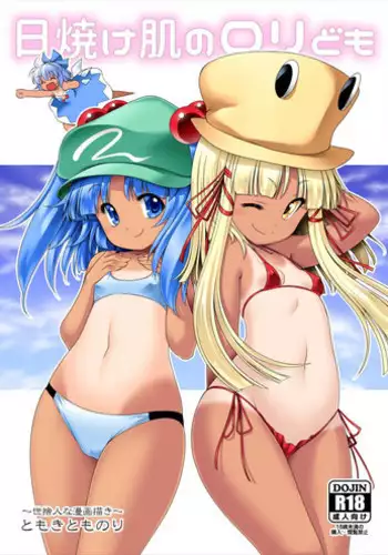 Hiyake ga Choocchi Hazukashiitte