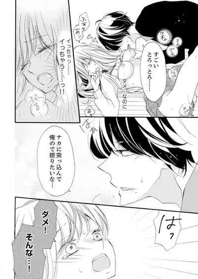 ズブズブに愛されるから何事かと思ったら、罠でした。 第1-9話