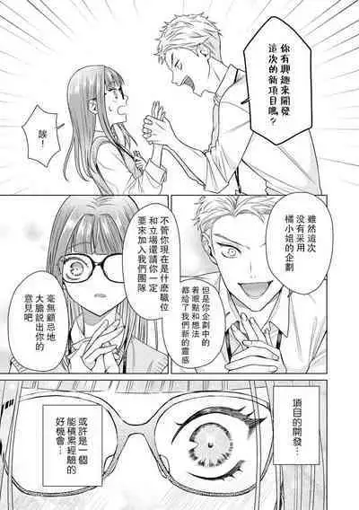 [Usui Mayo] Yuunou Engineer ni wa Ura no Kao ga Aru Watashi o Kaihatsu suru Dekiai Step | 能干程序员隐藏的一面 把我“开发”的溺爱步骤 1-10 [Chinese] [莉赛特汉化组]