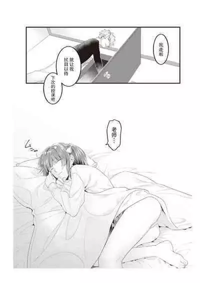 Densha de, Jugyou. Sensei to. | 在电车里,上课。和老师。1-7