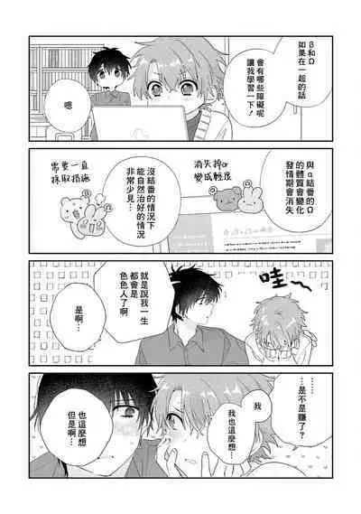 Uso-tsuki beta no unmei no koi | 骗子β的命运之恋