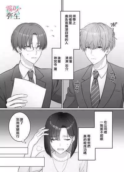 [DARKMOON(Awa)]Yoru Ninattara Gekokujou! ? Buka Futarinogo Houbi Ha Watashii Yokufukai Watashi Hasubetewo Teniire Ruu— | 夜晚的下克上？！贪心的我全部都想要—[Chinese][霧吹弥生汉化组]