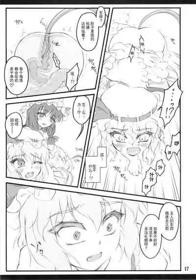 (C78) [CHIRIAKUTA (Yaburebouki Akuta)] Remilia ~Touhou Shoujo Saiin~ | 蕾米莉亚 ~東方少女催淫~ (Touhou Project) [Chinese] [白上フブキ.eth×真不可视汉化组]