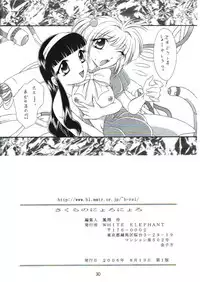 (C70) [WHITE ELEPHANT (Shinrin Tamago)] Sakura no Nyoronyoro (Cardcaptor Sakura)