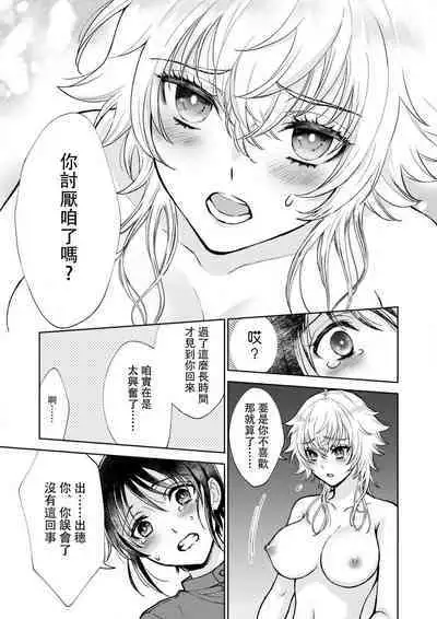 Osananajimi ga mejūdesu! ! | 青梅竹马是女汉子!!1-5