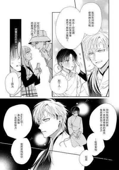 [Touji Fuyu] Ore no Oshi wa "Kami-sama" desu!? | 我推是“神明”!? ——和国民偶像开启造人的同居生活1-4 [Chinese] [莉赛特汉化组]