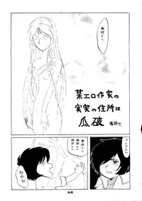 (C56) [Cha Cha Cha Brothers (Various)] Daimatsumotorou (Galaxy Express 999, Space Battleship Yamato)