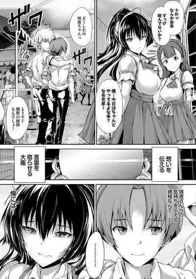 Shoujo Innocent - Girl's Innocent