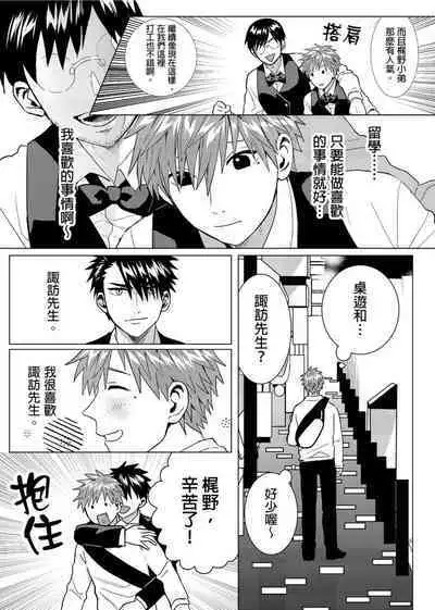 Kane mo Karada mo Shaburi Tsukuse | 錢跟身體我都要 Ch. 1-9