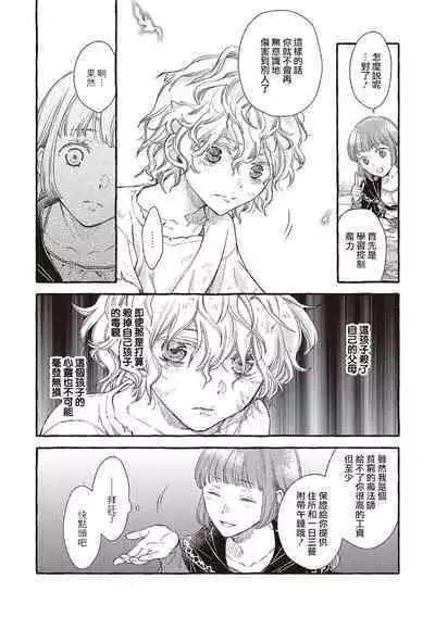 [Sekimori Kurein] Yandere Mahoutsukai wa Sekizou no Otome shika Aisenai Majo wa Manadeshi no Atsui Kuchizuke de Tokeru Ch. 1-4｜病娇魔法使只爱石像少女 融化在爱徒热烈亲吻中的魔女~01-04 [Chinese] [橄榄汉化组]