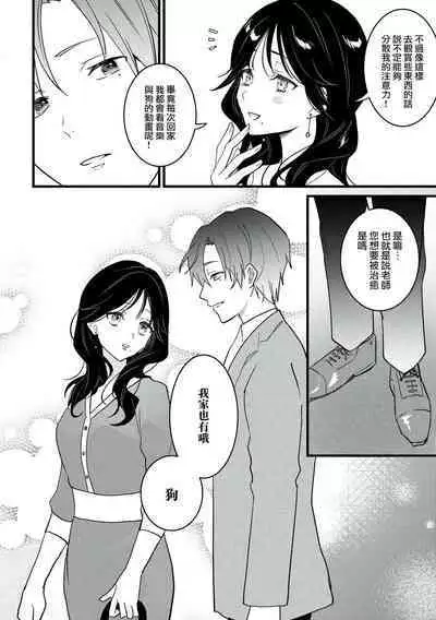 [Sechi] Dog or tīchā - hōkago, sensei-tachi no shitsuke ke ai - | Dog or Teacher-放学后，老师们的调教恋爱- Class.1-2 [Chinese] [莉赛特汉化组]